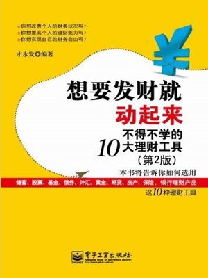 想要发财就动起来 - ebook